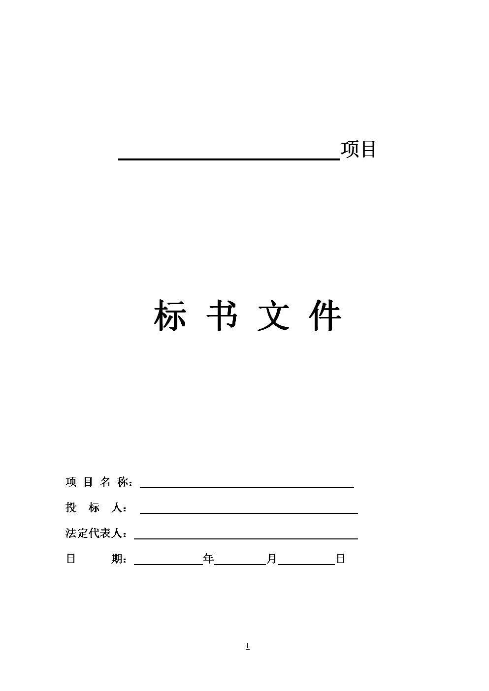 6步搞定招標(biāo)文件，5分鐘理清投標(biāo)文件！