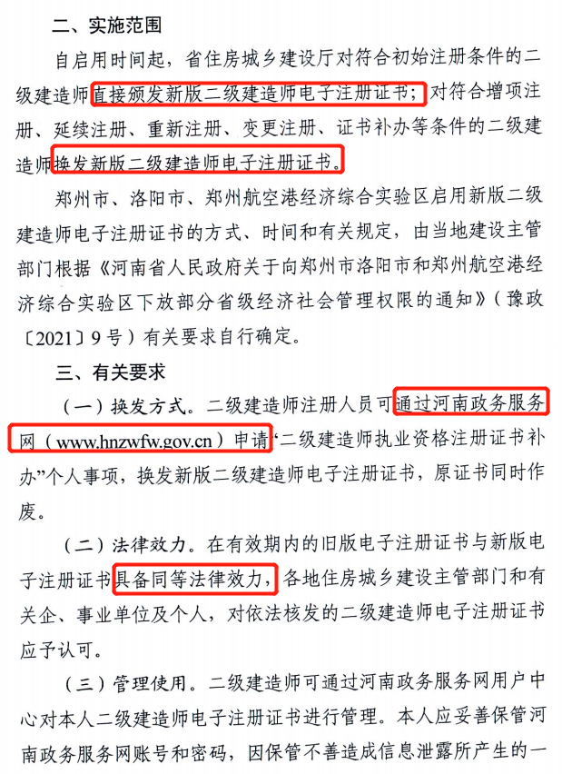 省廳：10月15日零時起啟用二建新版電子注冊證書！