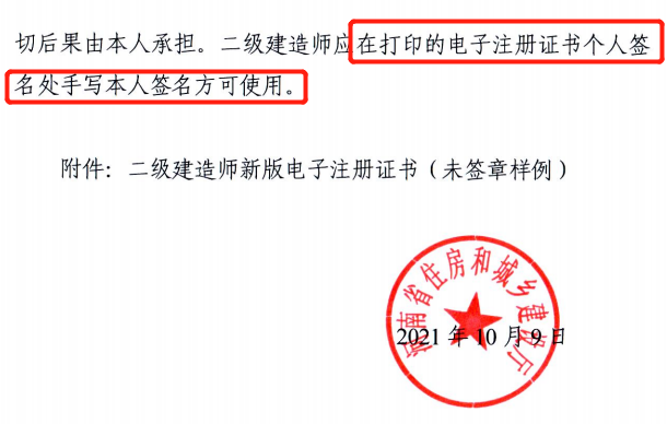 省廳：10月15日零時起啟用二建新版電子注冊證書！