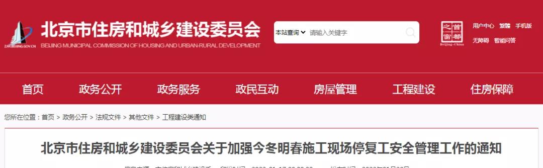 北京：停工前及時、足額支付安全文明施工費和工程進度款，項目負責人24小時保持手機暢通！