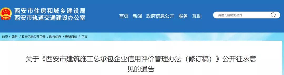 西安：修訂施工總包信用管理，分為四個等級，采取差異化管理