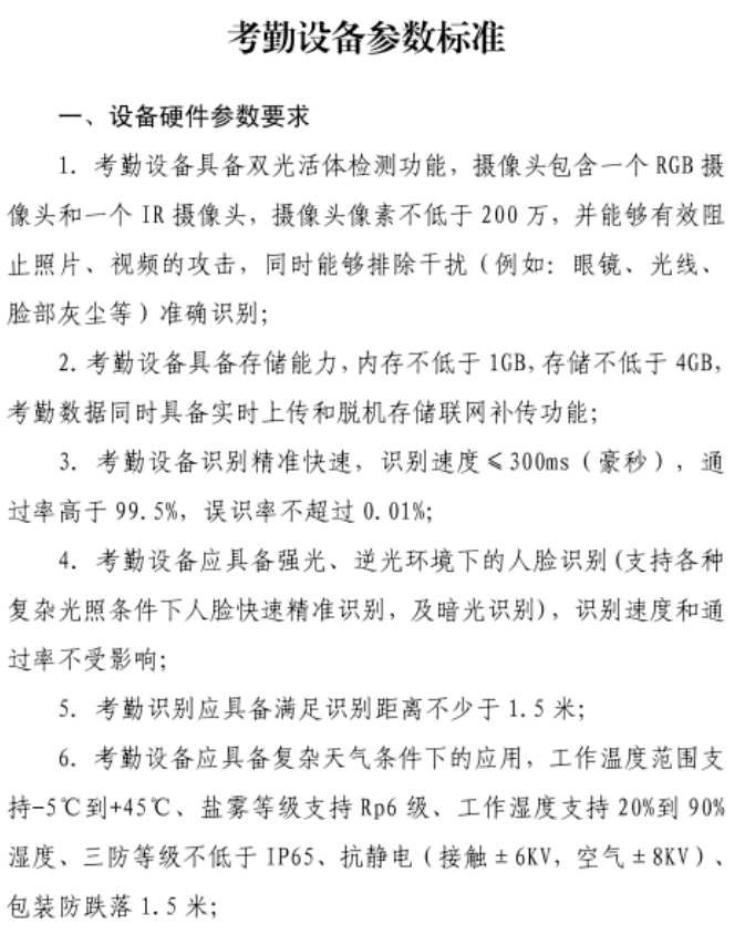 住建局：考勤設備直接與市管理平臺終端對接，中間不再對接其它勞務管理系統(tǒng)！