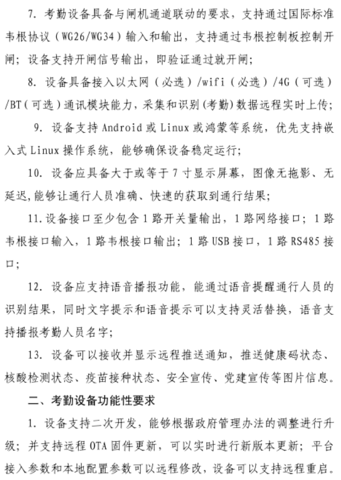 住建局：考勤設備直接與市管理平臺終端對接，中間不再對接其它勞務管理系統(tǒng)！