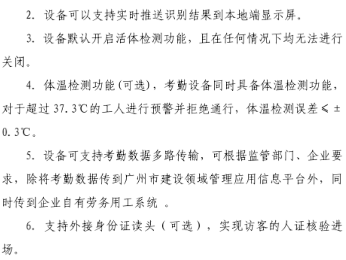 住建局：考勤設備直接與市管理平臺終端對接，中間不再對接其它勞務管理系統(tǒng)！