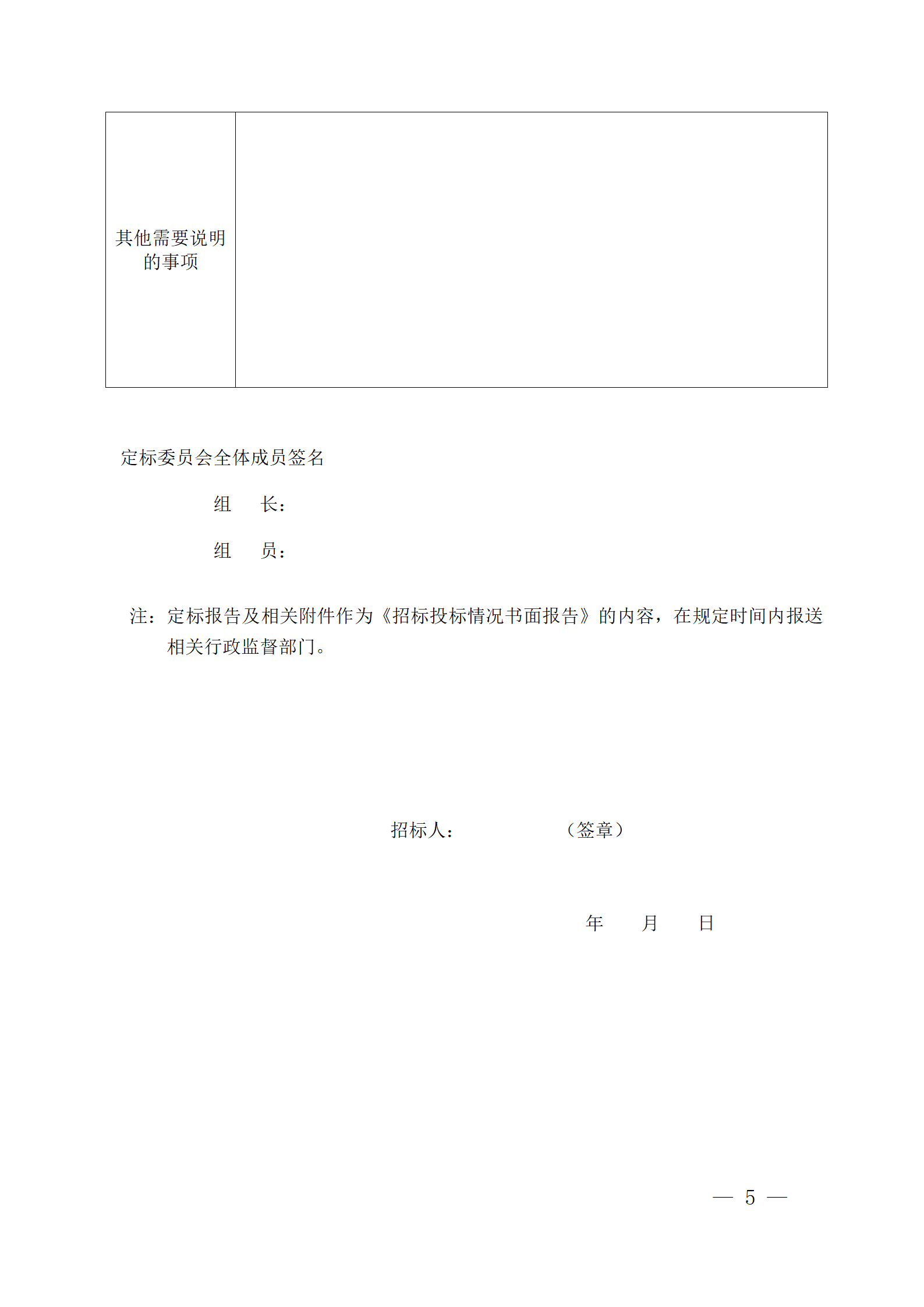 細(xì)評(píng)定分離”評(píng)標(biāo)報(bào)告、中標(biāo)候選人公示、定標(biāo)報(bào)告、中標(biāo)結(jié)果公告模版_05.png