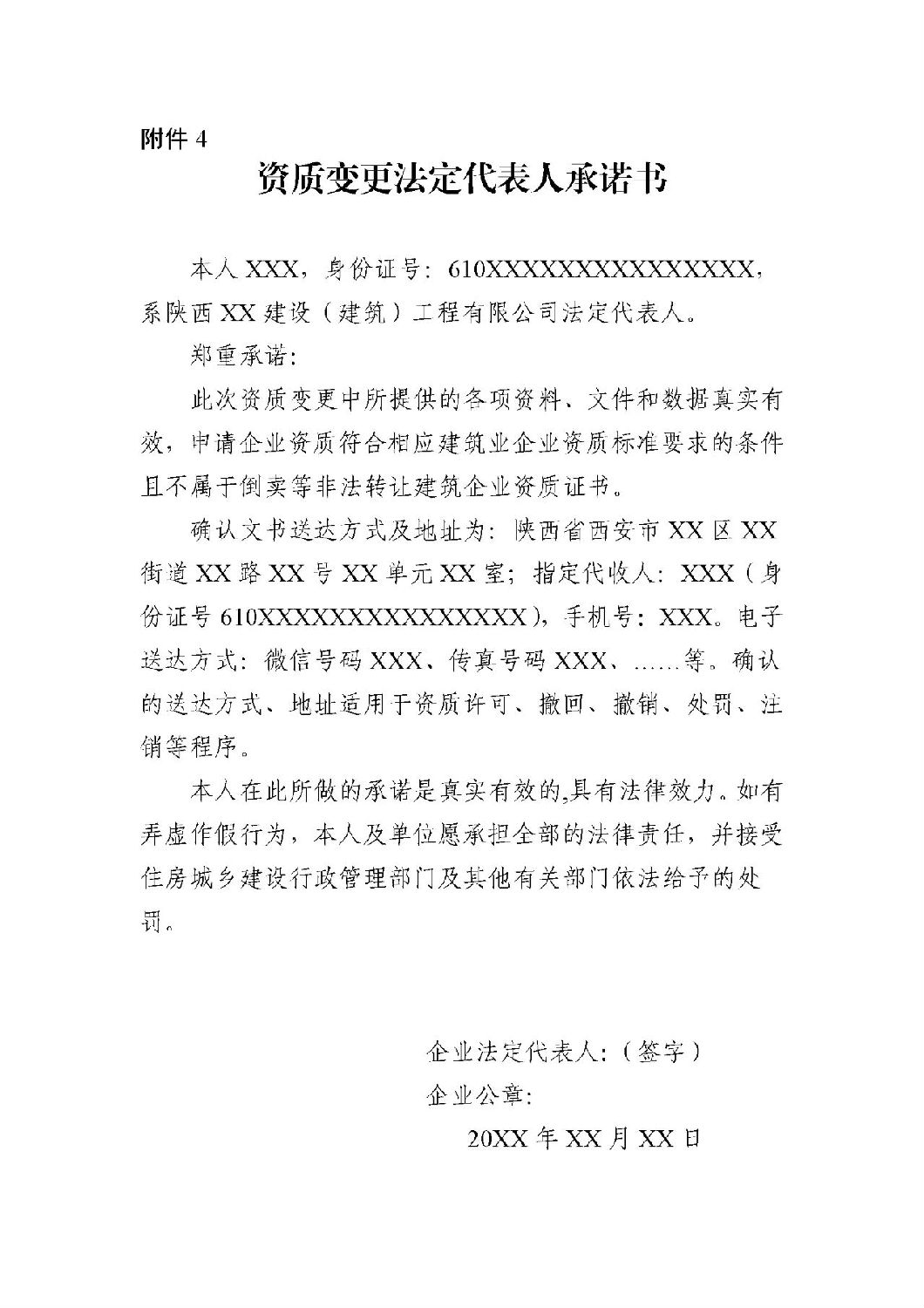 資質(zhì)變更法定代表人承諾書.jpg