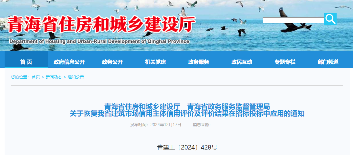 關于恢復我省建筑市場信用主體信用評價及評價結(jié)果在招標投標中應用的通知.jpg